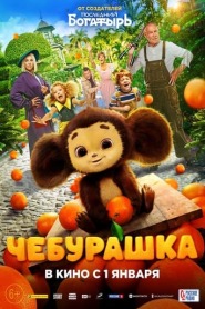 Assistir Filme Cheburashka online grátis